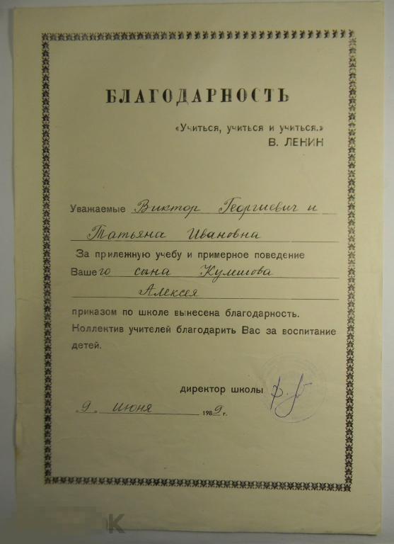 Благодарность за воспитание сына от учителей ЭССР