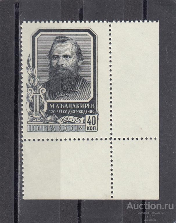 СССР 1957   М. Балакирев  Угол Сост** MNH
