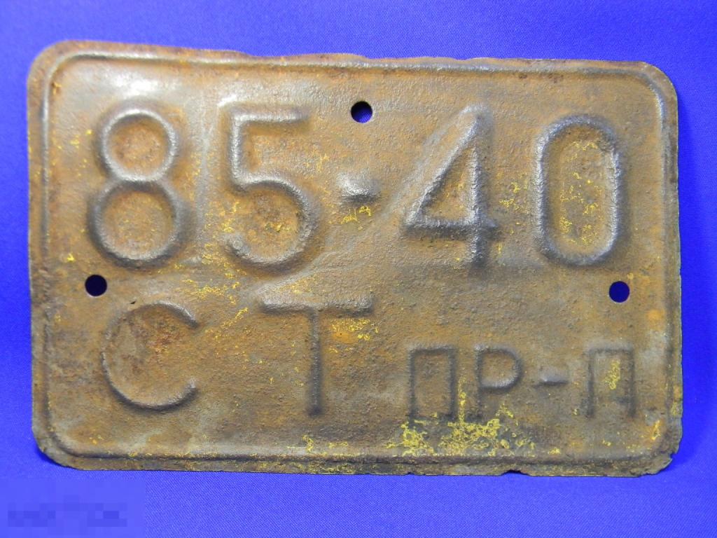 номер  тракторный прицеп СССР 8540  СТ