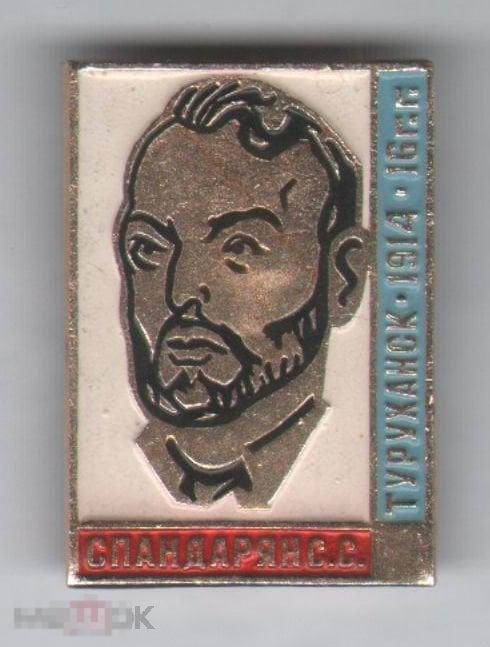 Спандарян С.С. Туруханск - 1914 -1916 гг.