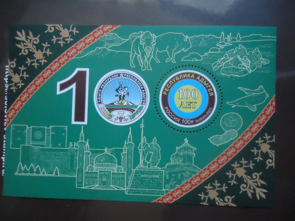 2022 г.  Россия    Адыгея  MNH.