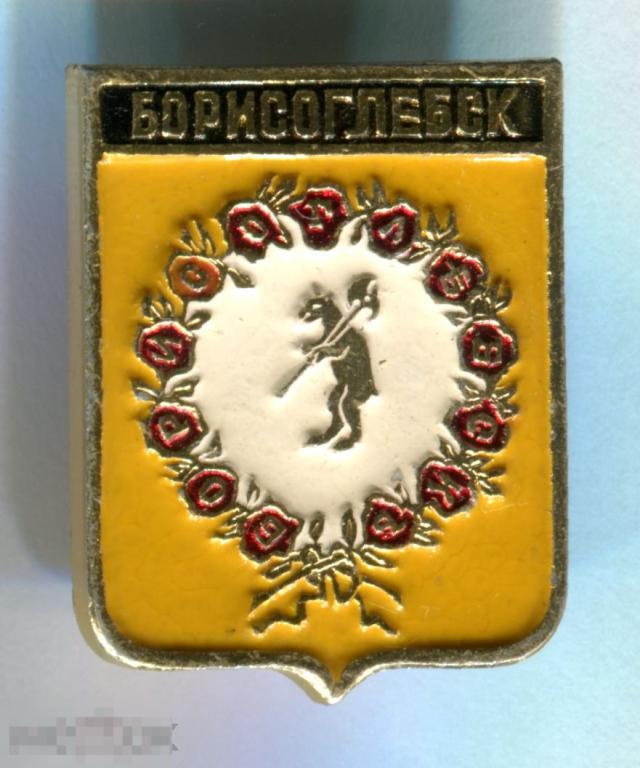 Значок: Герб города Борисоглебск. Гербы Ярославской области.. #23-0059#