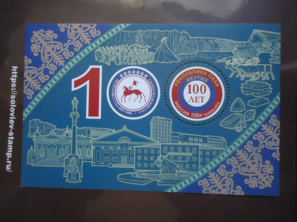 2022 г. Россия   Республика Соха  Якутия    MNH.