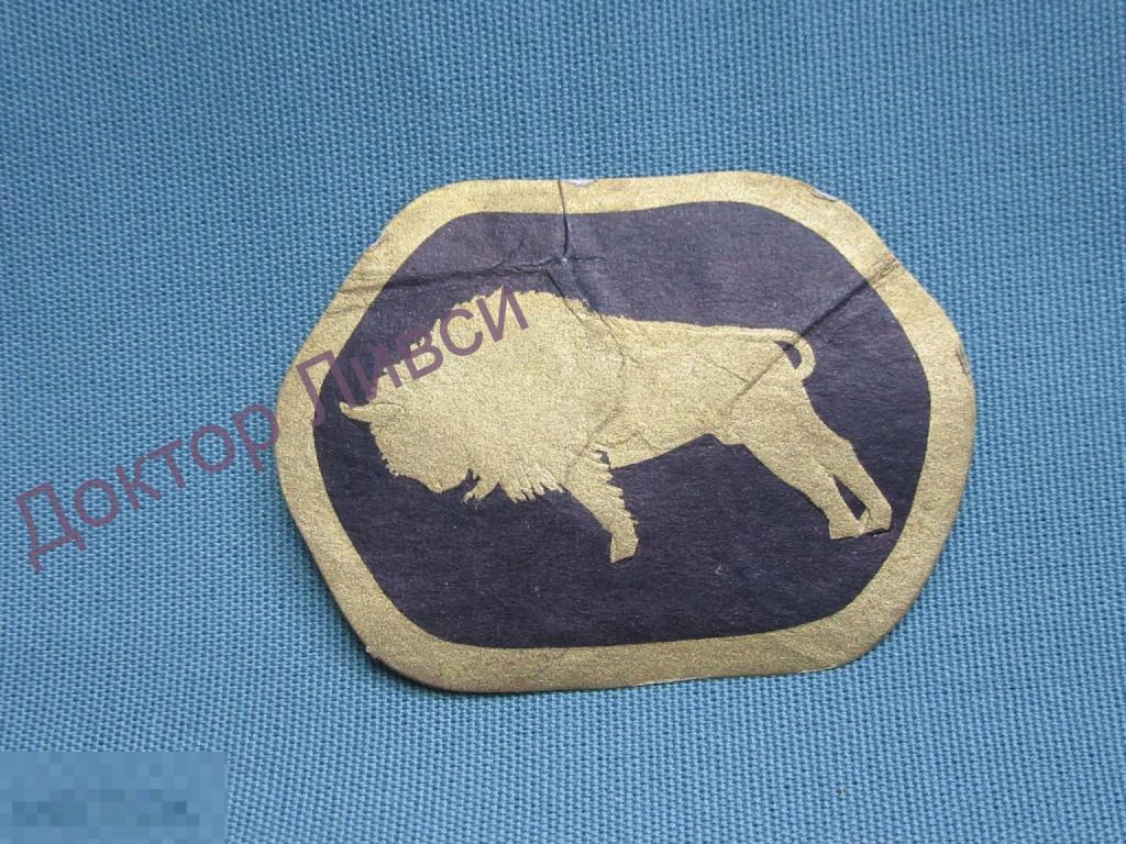 Этикетка плечевая настойка Зубровка Омский Л.В.З. 12 - 1967 Омск / 651 / Редкость!