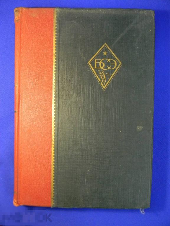Большая советская энциклопедия 1928 год № 9