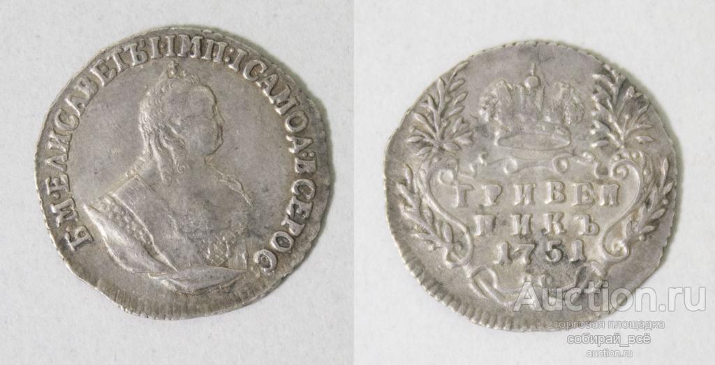 Монета Елизаветы Гривенник 1751 года, серебро,  вес 2,08 гр  (19)