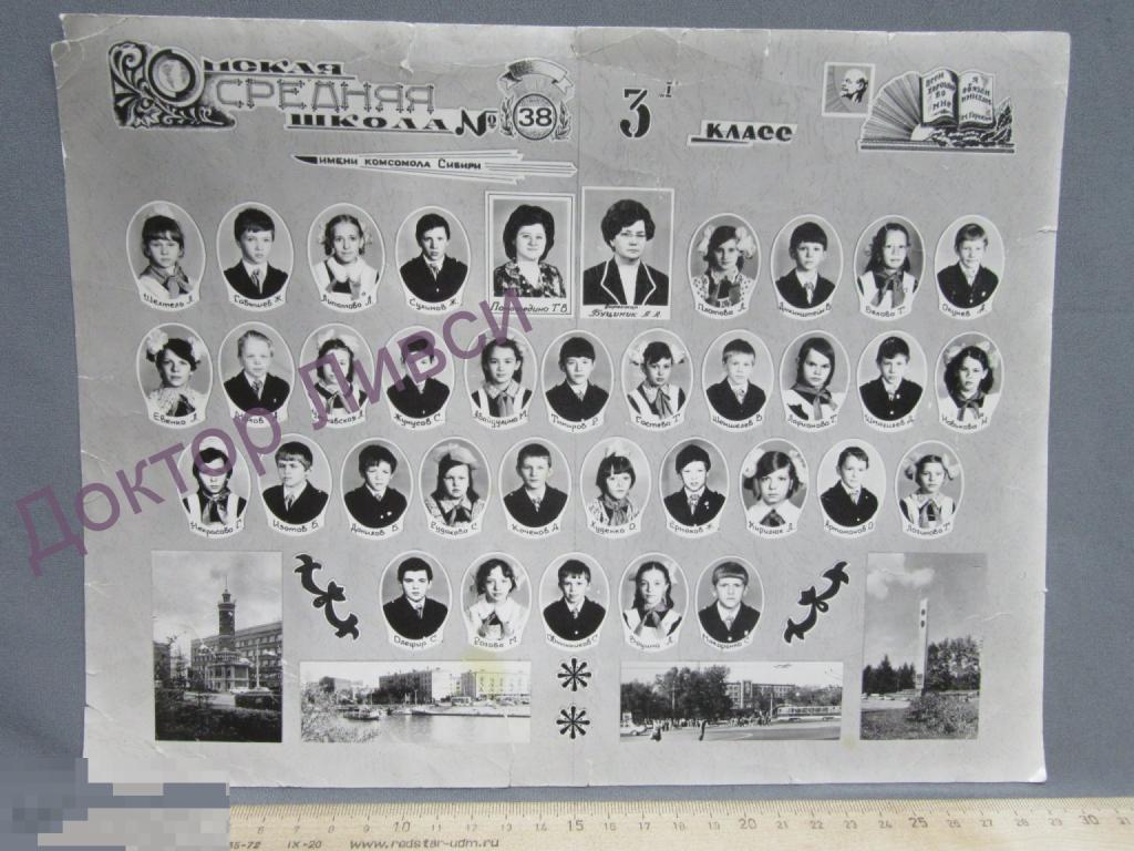 Омск Средняя школа №38 имени Комсомола Сибири Выпуск 3 класса / 961