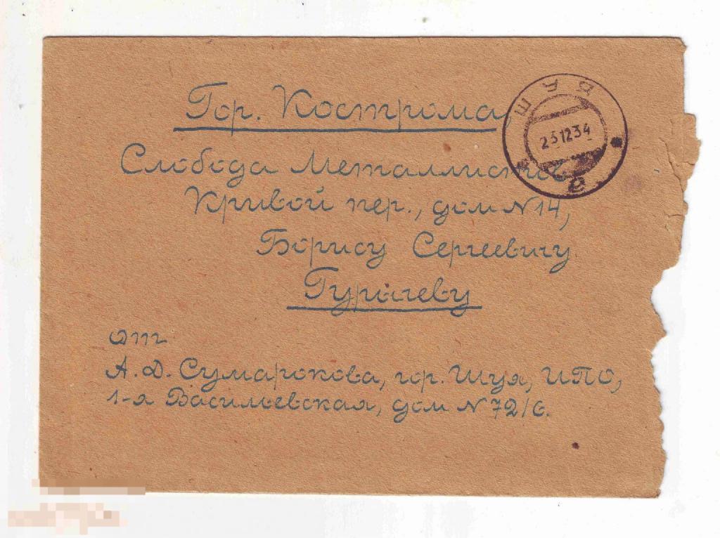 Конверт  Шуя-Кострома 1934 год марки почта