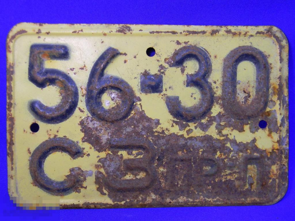 номер  тракторный прицеп СССР 56-30  СЗ