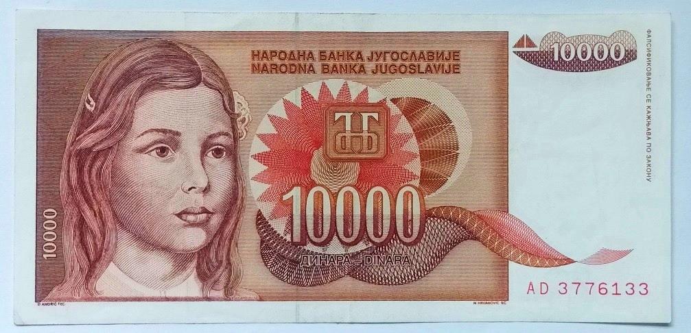 Югославия 10 000 динаров 1992 (С37)