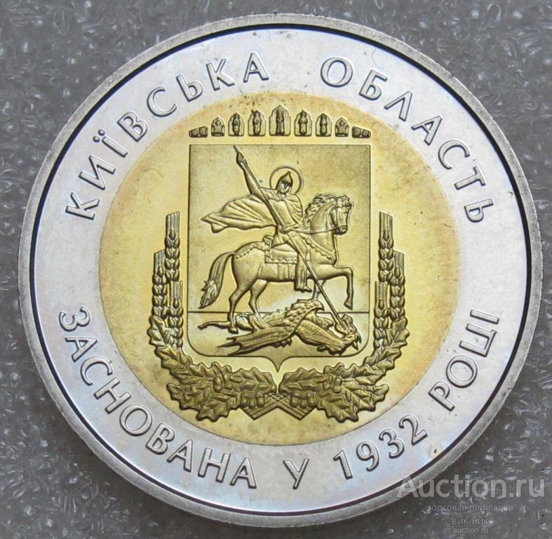 5 гривен 2017 Киевская область