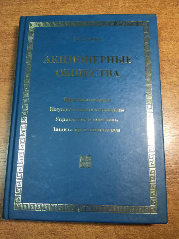 2005 г. Акционерные общества. Ионцев. Акция. Виды акций. Обращение акций. Акции. Облигации. Акционер