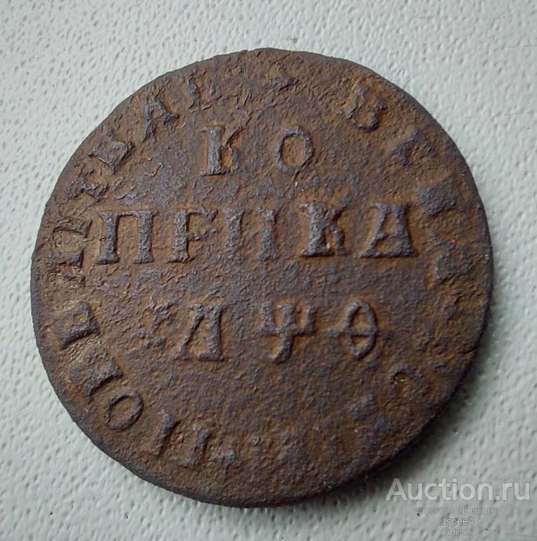 Копейка 1709 МД Пётр I