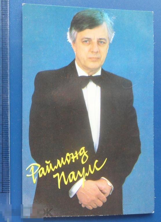 Артисты эстрада  РАЙМОНД ПАУЛС  * 1988