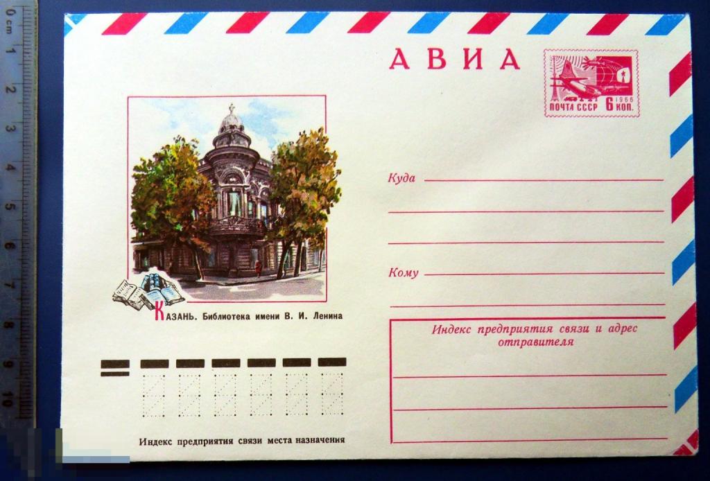 Казань БИБЛИОТЕКА имени ЛЕНИНА 1978 ХМК конверт 1. SGZ5-8