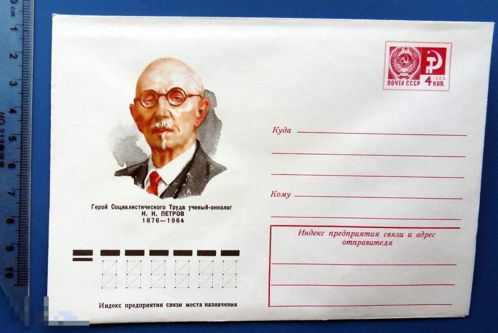 Ученый-онколог ПЕТРОВ 1976 ХМК КБ4 персоналии