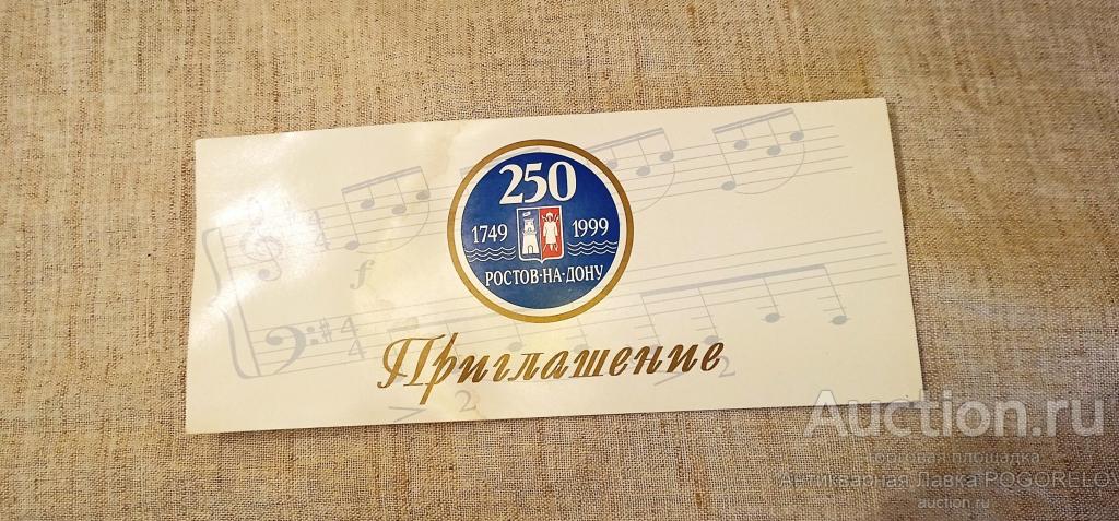 Приглашение