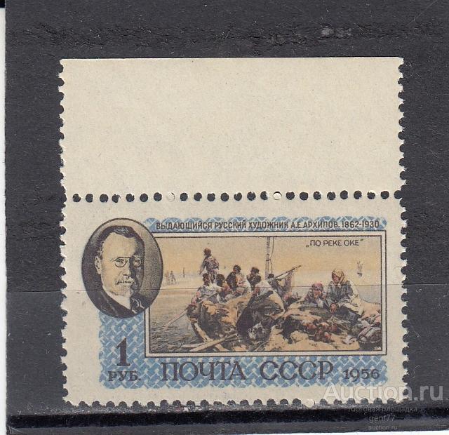 СССР 1956   А. Архипов    Сост** MNH