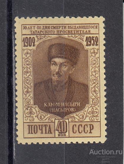 СССР 1952  К. Насыри    Сост** MNH