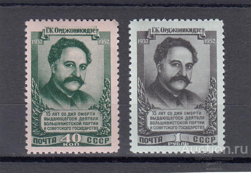 СССР 1952  Г. Орджоникидзе Пара  Сост** MNH