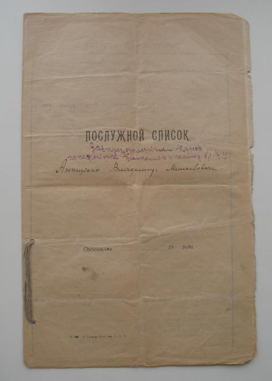 Послужной список Анищенко В. М.