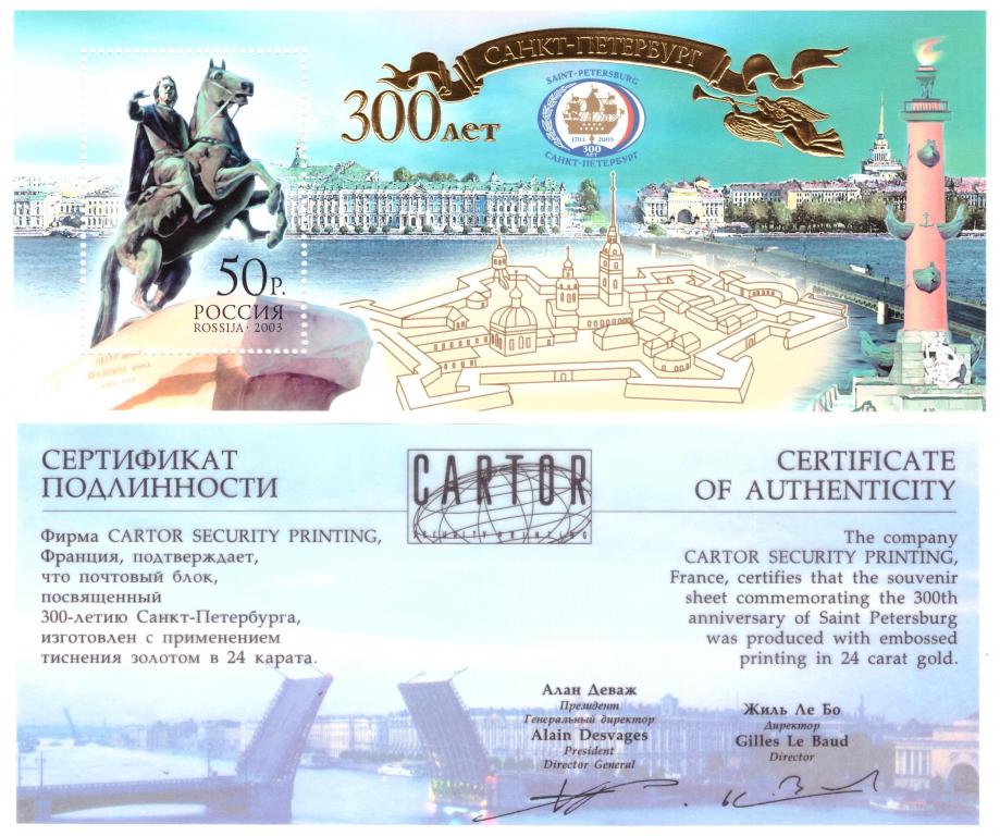 Россия 2003 300 лет Санкт-Петербургу Золото ** Блок + Сертификат