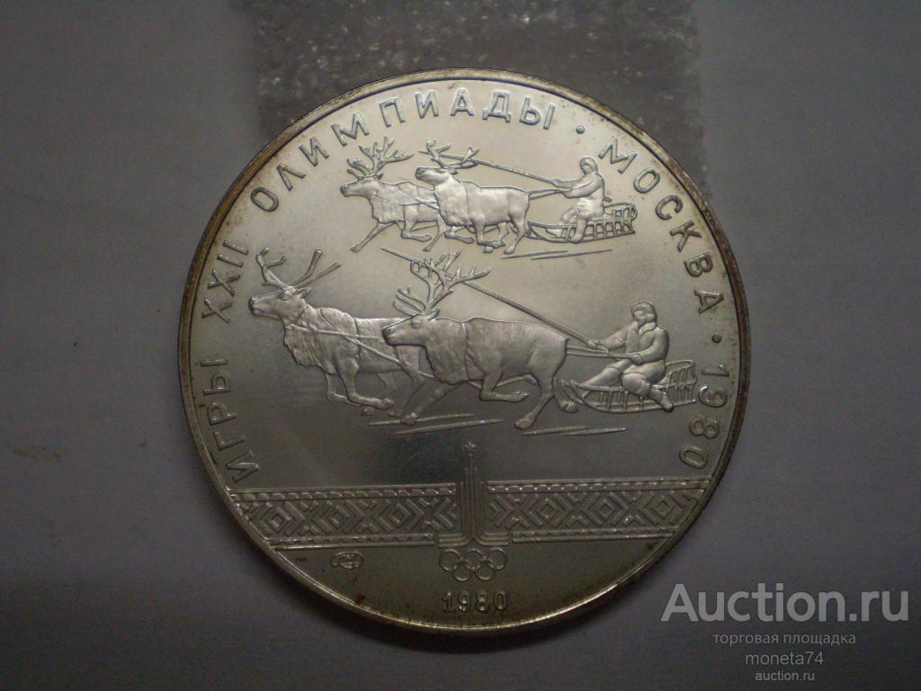 10 рублей 1980 г. Олимпиада 80. Гонки на оленьих упряжках. Серебро