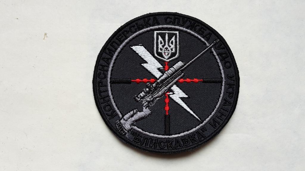 ШЕВРОН ИСКРА КОНТРСНАЙПЕРСКАЯ СЛУЖБА УДО УКРАИНА