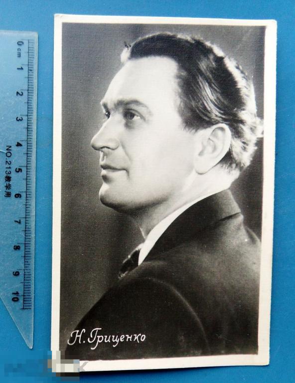 артисты кино Н.ГРИЦЕНКО 1959 Q8 Ростов-Дон