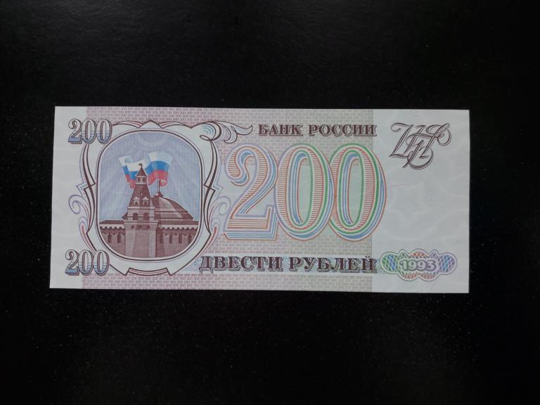200 рублей 1993 года. Литеры ВО. UNC. ПРЕСС.
