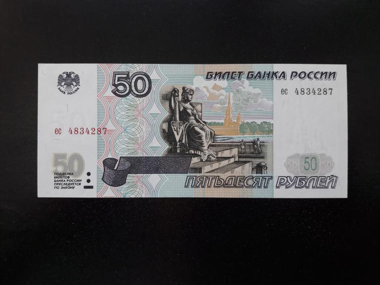 50 рублей 1997 года без модификации. Литеры ес. Желтая окантовка. UNC. ПРЕСС.