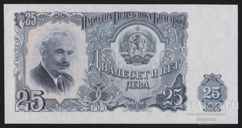 1951г Республика Болгария 25 лева "серия БУ" номер выдавлен Unc