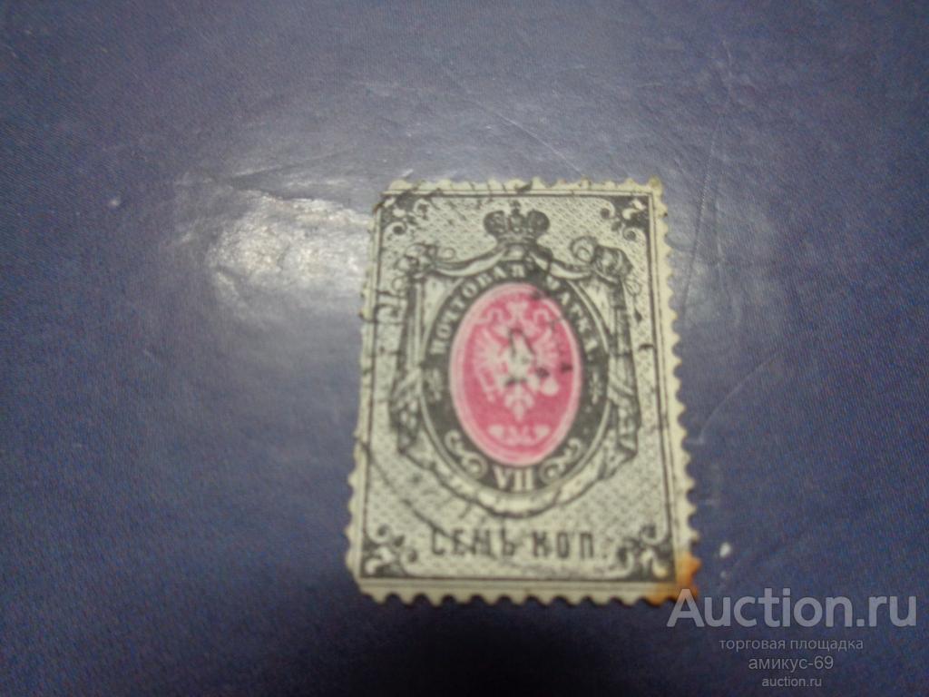 Императорская почта 1875-79 г  7 коп гориз верже  Абкляч кружка