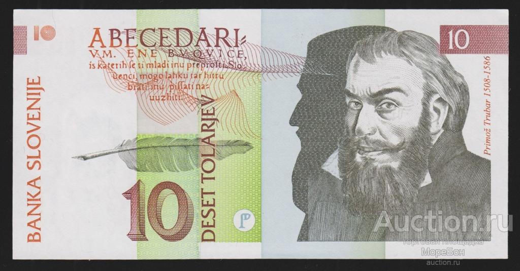1992г Республика Словения 10 толаров "серия TJ" Unc