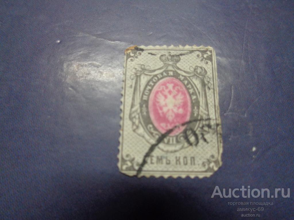Императорская почта 1875-79 г  7 коп гориз верже  Абкляч кружка