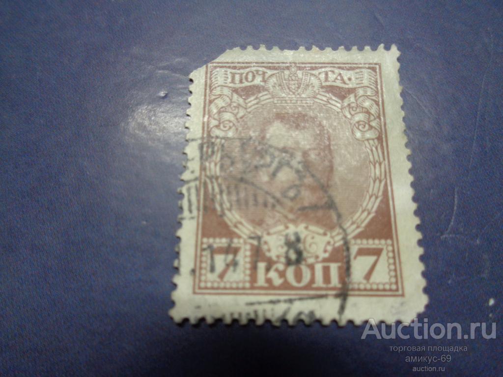 Императорская почта 1913 г   Романовы  7 коп