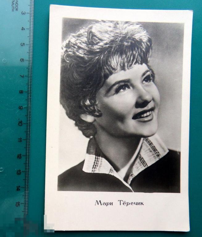 артисты кино МАРИ ТЕРЕЧИК 1958 БПСК Медгиз  -- Z2 (2.0..3) - чистая