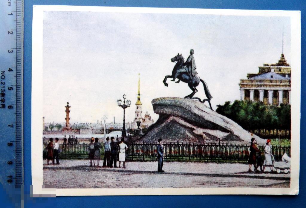 Павлов МЕДНЫЙ ВСАДНИК 1958 ИЗОГИЗ Е7 чистая