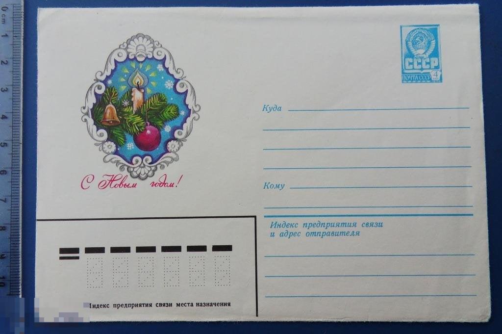 Комарова С НОВЫМ ГОДОМ! R*  1980 КОНВЕРТ