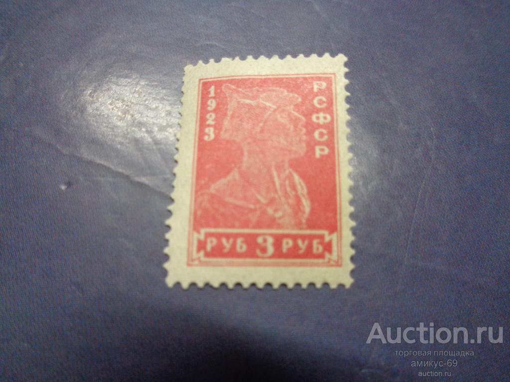 РСФСР 1923 г 3 руб Красноармеец  Чистая ЧБН**