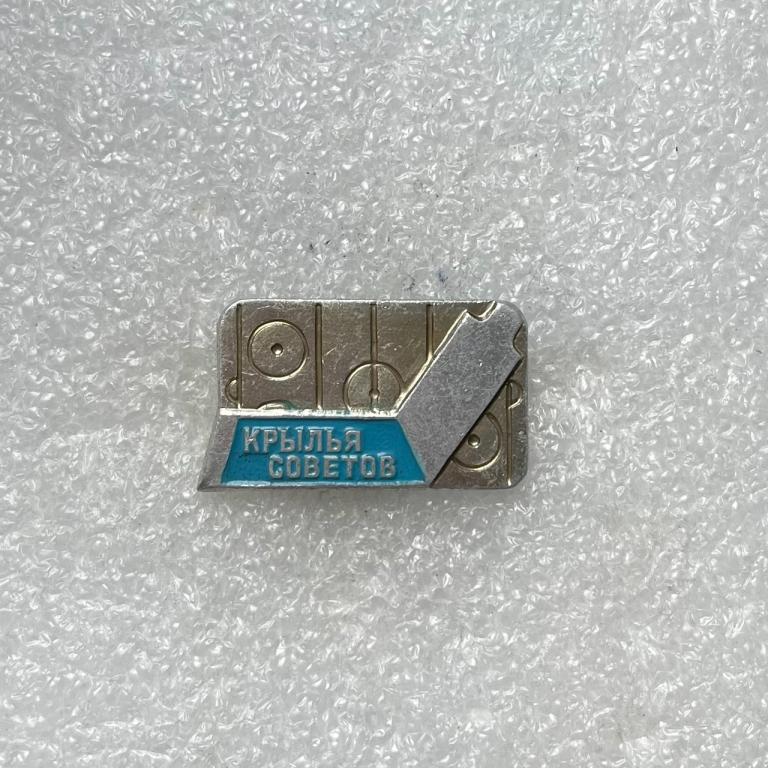 Значок СССР : Хоккейный клуб "Крылья Советов" - Лёгкий. МЗТМ.