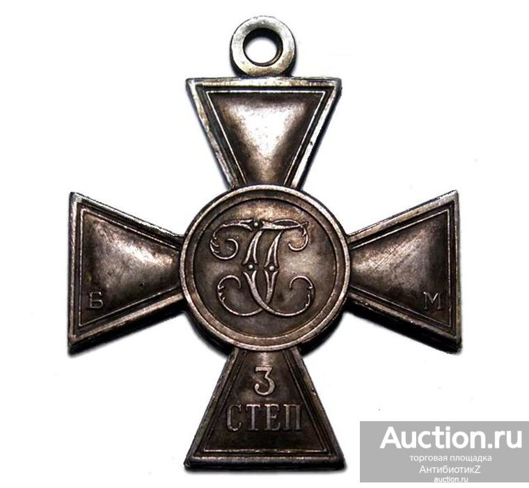 Серебряный Георгиевский крест без номера 3 степень копия арт. 16-2534