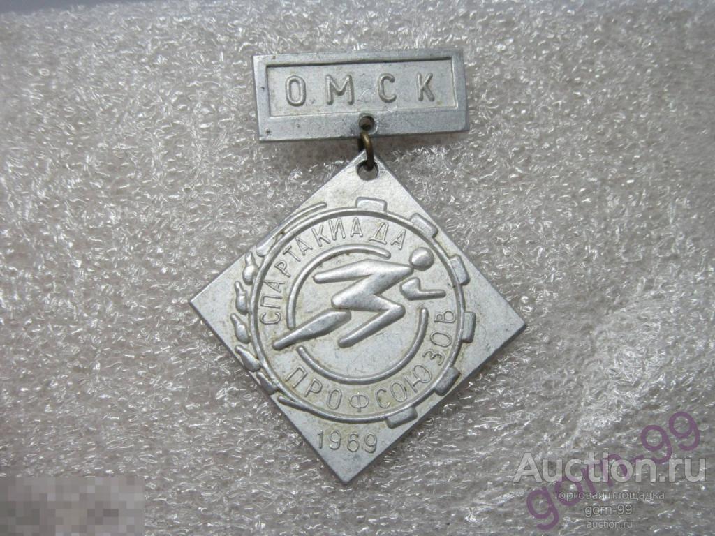 Омск Спартакиада Профсоюзов 1969 г. / БК-106-20 / Спорт