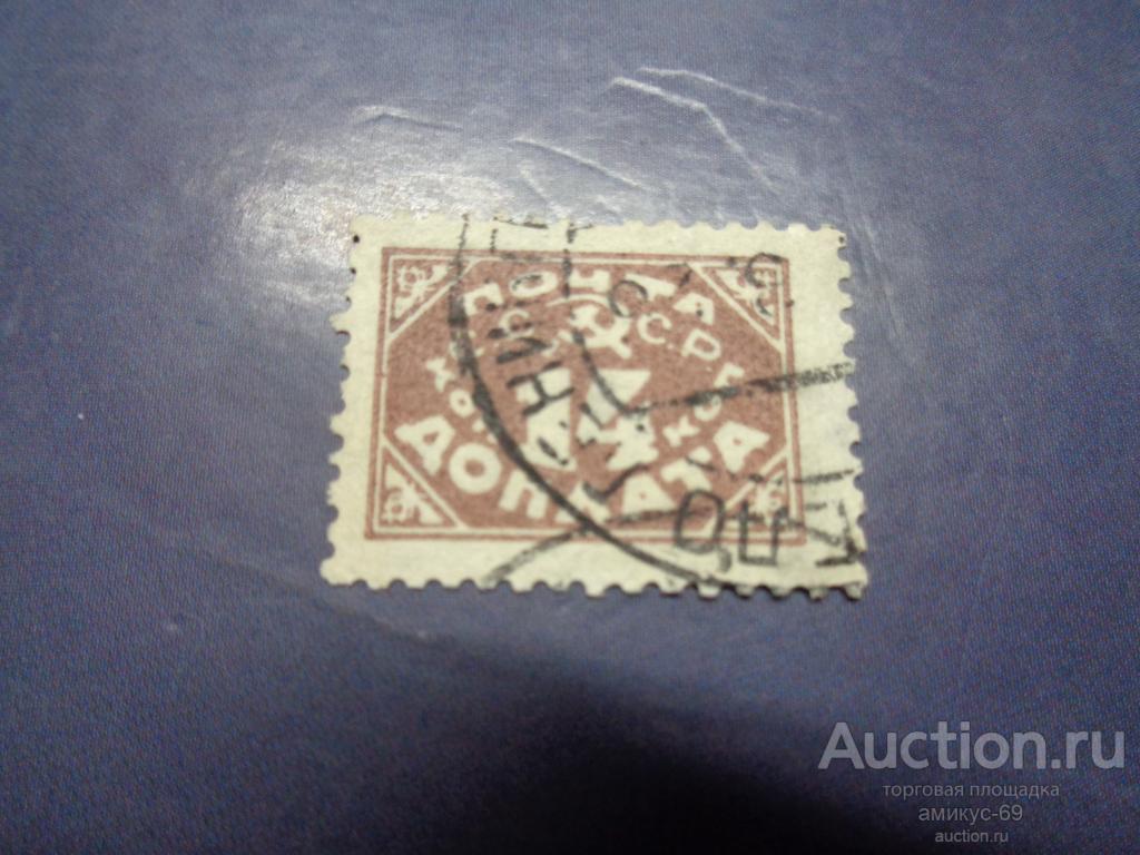 СССР 1925 г Доплатная 14 коп