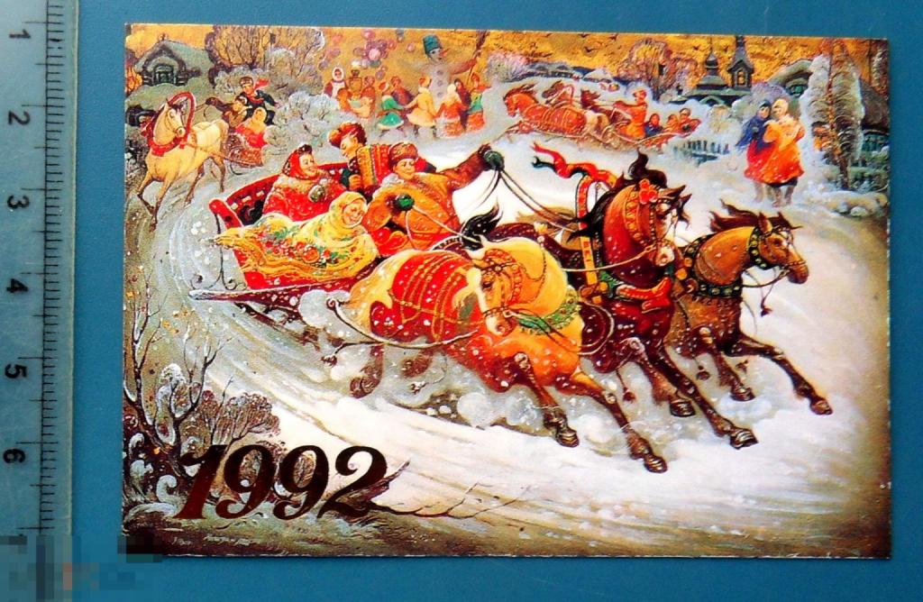 Толстов ЗИМНЯЯ ТРОЙКА. палех 1991 КД299 (1.8..4) календарь