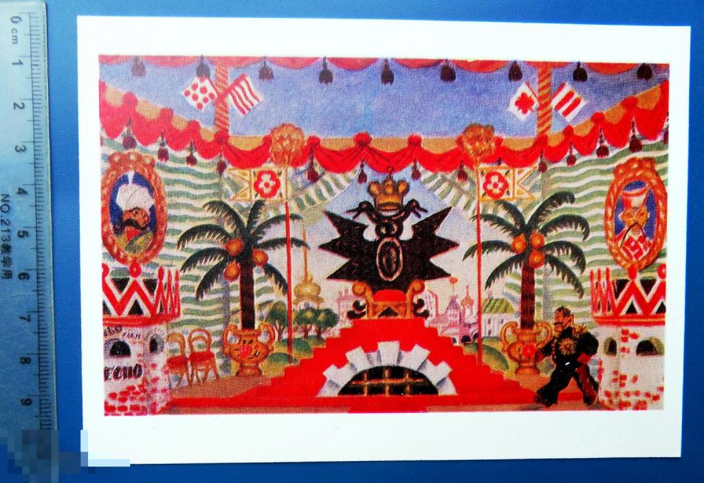 Кустодиев ЭСКИЗ ДЕКОРАЦИИ К ПЬСЕ БЛОХА 1973 N7 живопись люкс!!!