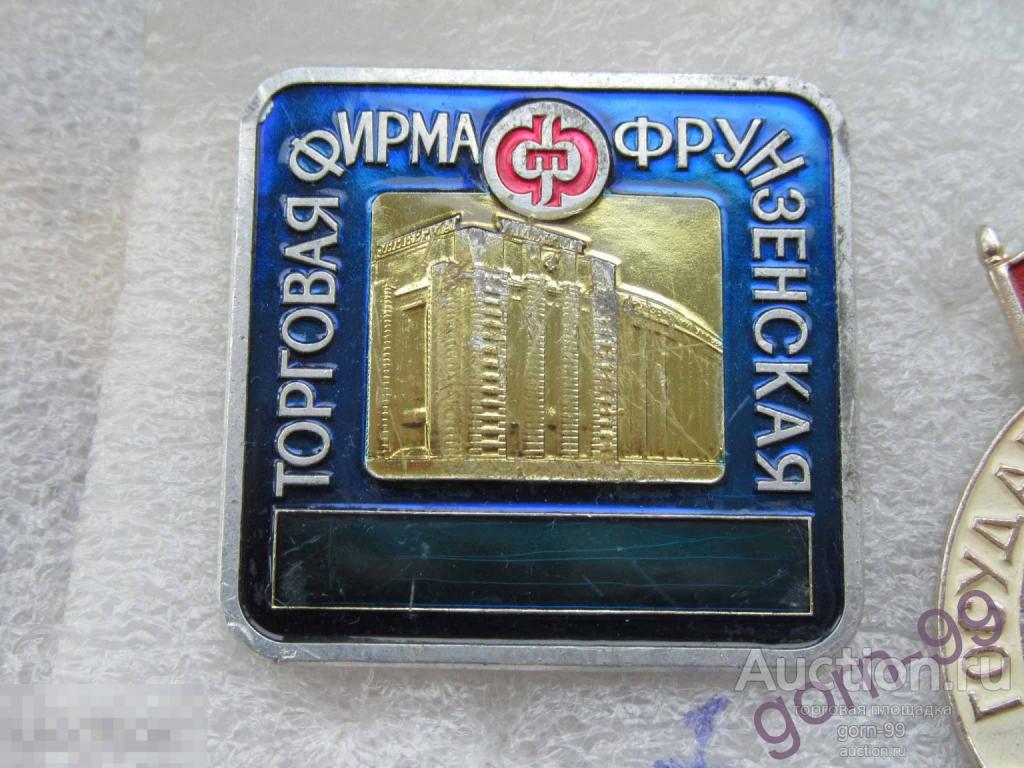 Торговая фирма Фрунзенская служебный / БК25-01