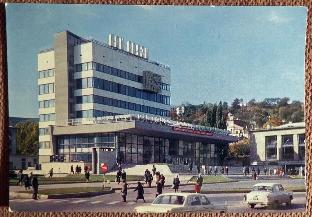 Открытка. Кисловодск. Дом связи. 1972 год