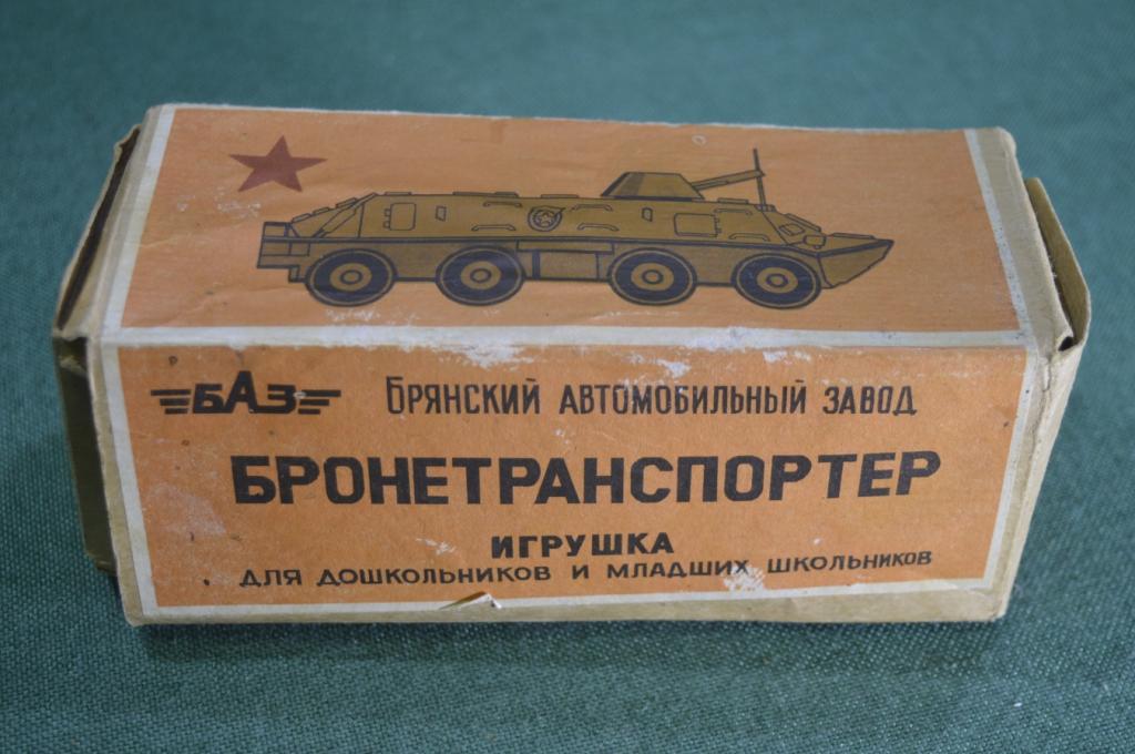Коробка от игрушки "Военная техника". Бронетранспортер. БАЗ. Брянский завод. СССР.