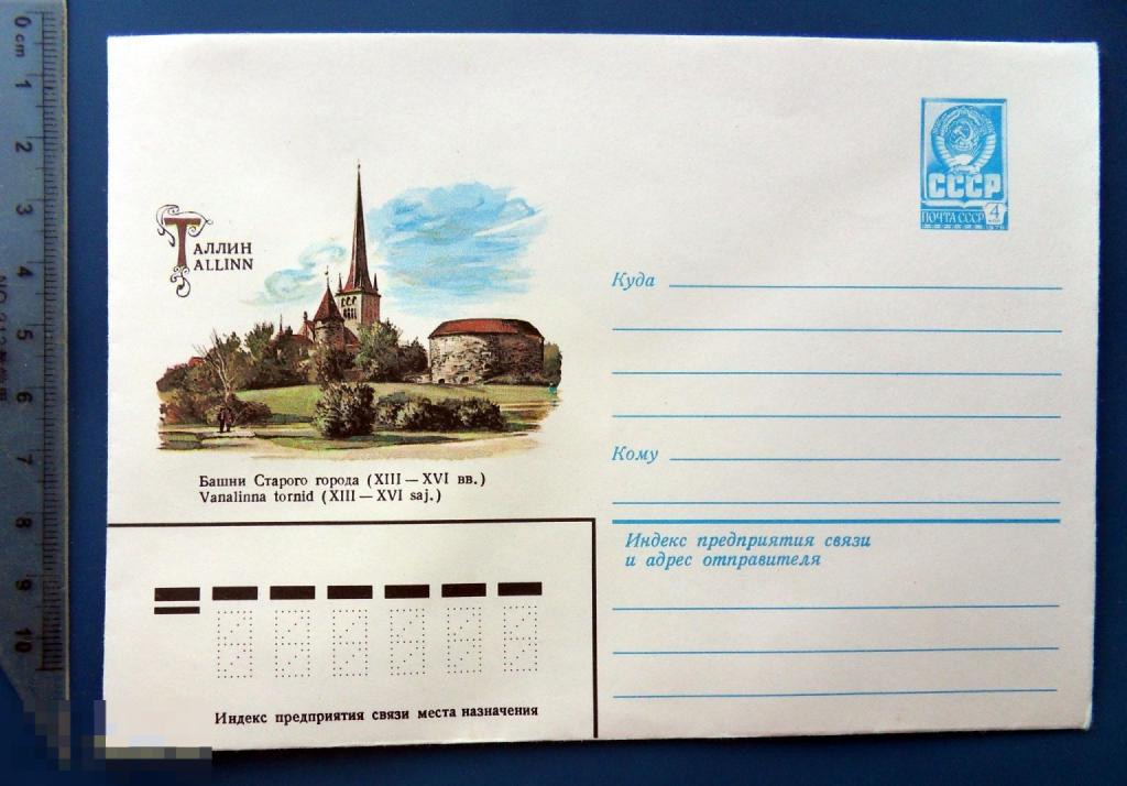 Таллин БАШНИ СТАРОГО ГОРОДА 1981 ХМК ..1.. УМ917 (1.8)